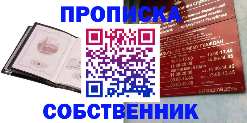 купить прописку в Венёве